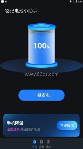 铭记电池小助手 第1张图