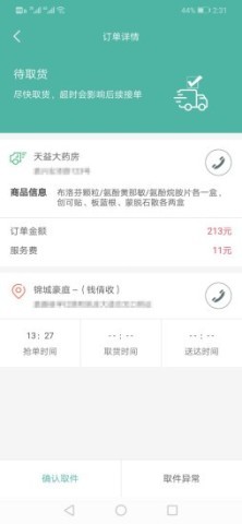 猿即司机端 第2张图
