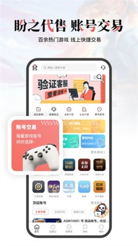 盼之代售交易平台