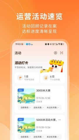 山威运动健康