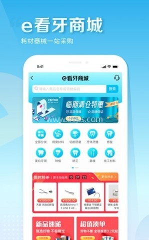 e看牙云口腔门诊管理系统