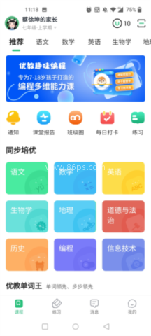 优教信使家辅版 第3张图