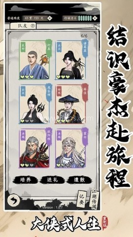 大侠式人生折相思