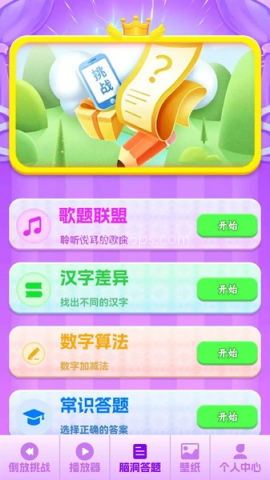歌题联盟