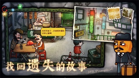 南瓜先生2九龙城寨完整版