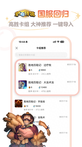炉石助手