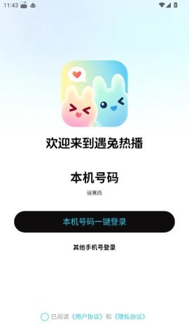 遇兔热播 第2张图