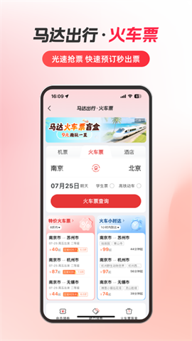 马达出行