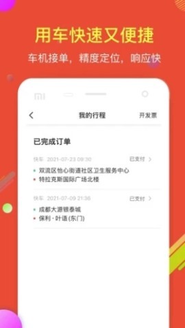 鹰明出行 鹰明出行