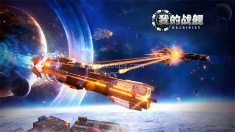 我的战舰九游版 第2张图