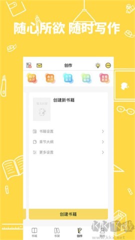 全民写小说