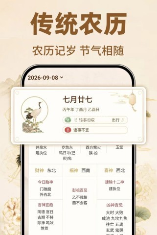万年历黄历择日