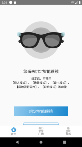 微光盲人无障碍生活辅助平台 第2张图