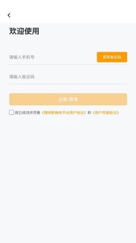 锂纳斯换电
