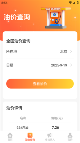 四季省油宝 第3张图
