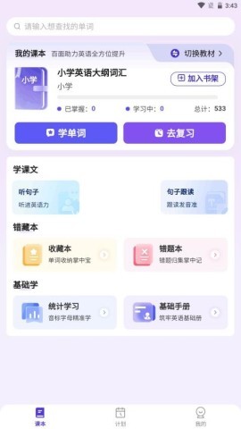 百佳单词速记 百佳单词速记