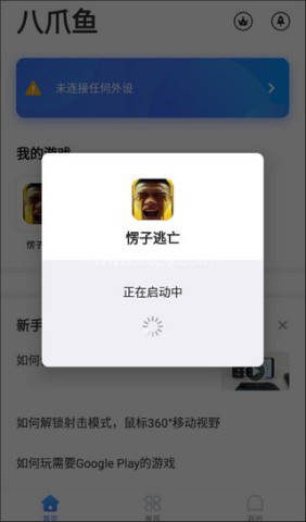 八爪鱼32位版本 第3张图