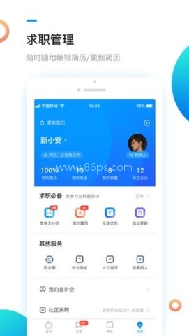 新安人才网