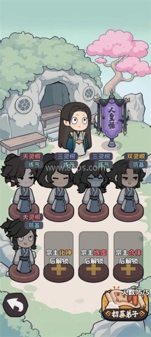 修仙宗门搜打撤
