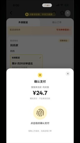 点外卖模拟器 第6张图