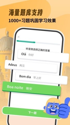 葡萄牙语自学习