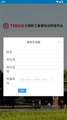 太钢职工教育平台