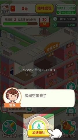 我是大房东官网版 第1张图