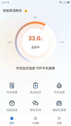 智能降温精灵