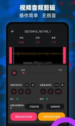 音频提取器编辑器 第1张图