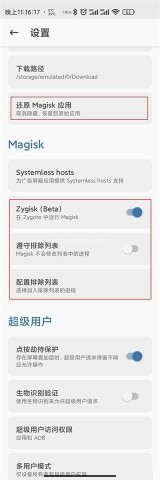 magisk manager面具 第2张图