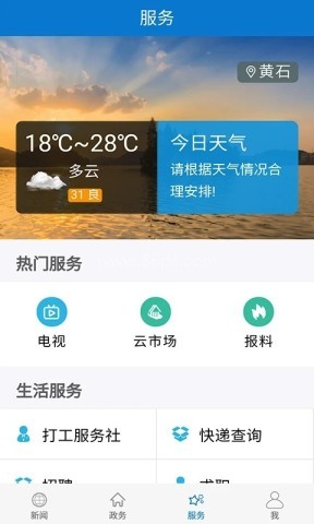 云上黄石港 云上黄石港