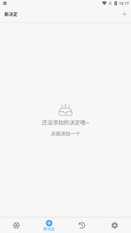 下决定 下决定