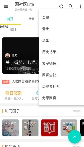 源社区lite