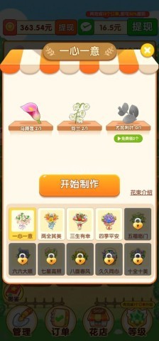 快乐花店 第6张图
