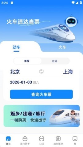 火车速达查票通 第2张图