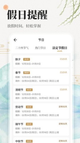 万年历日历吉历通 万年历日历吉历通