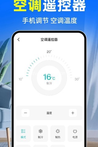 空调万能遥控大师