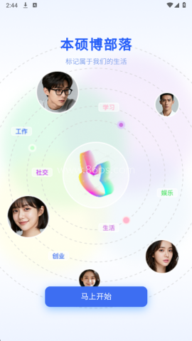 本硕博部落最新版 本硕博部落 第1张图