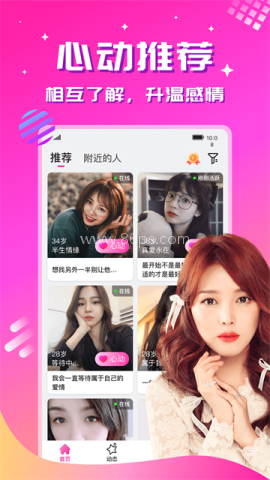 心恋交友