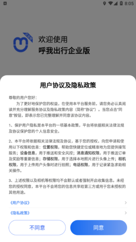 呼我出行企业版 第2张图