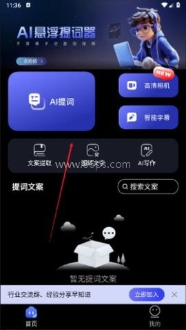 爱拍蜂提词器