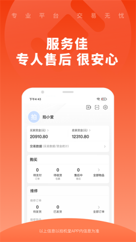 拍机堂官网版