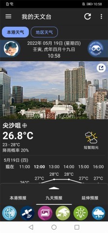 我的天文台 我的天文台