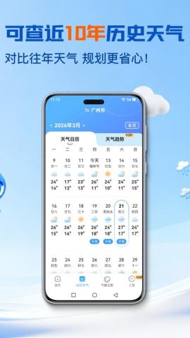 2345天气王