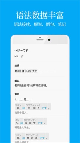 日语学习君