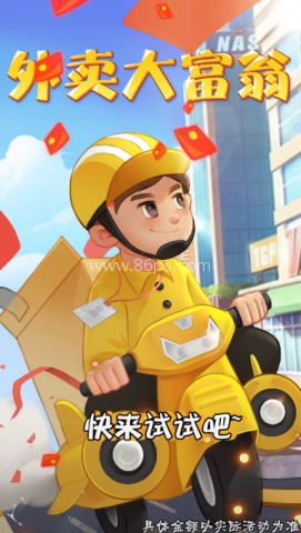 外卖大富翁 第2张图