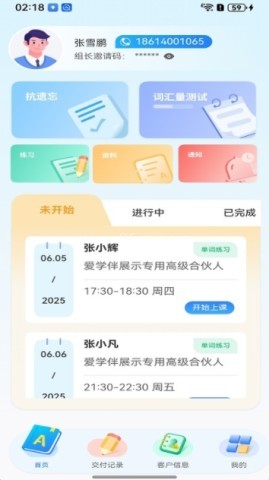爱学伴英语