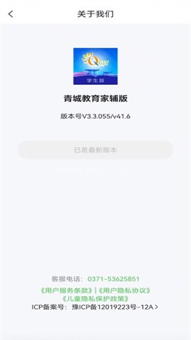 青城教育家辅版