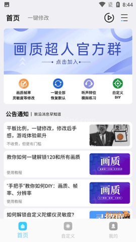 画质超人 画质超人