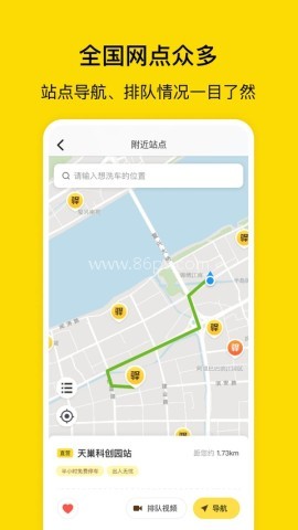 驿公里洗车官方版